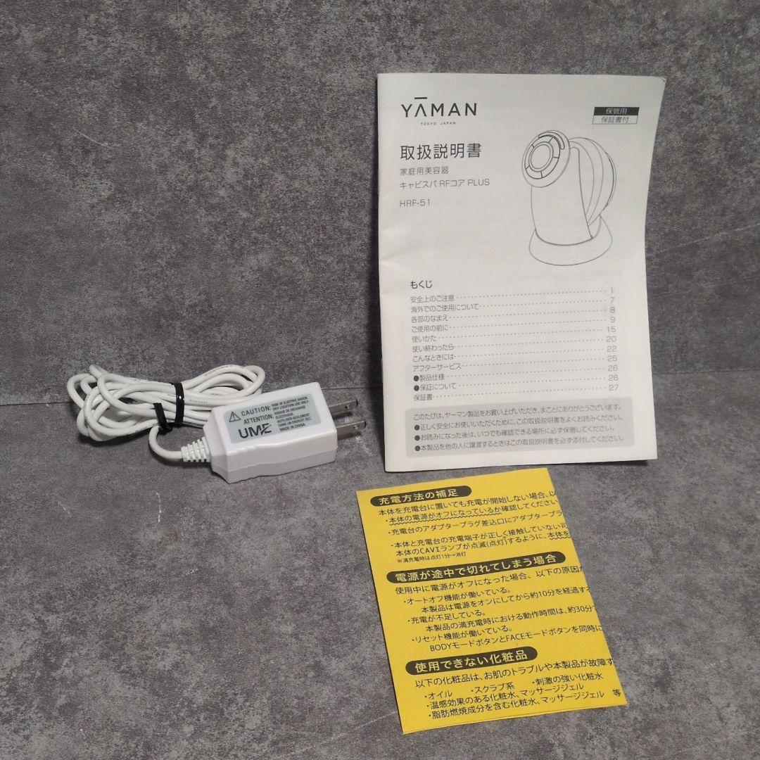 YA-MAN 家庭用美容器　キャビスパRFコア　PLUS　HRF-51 美品