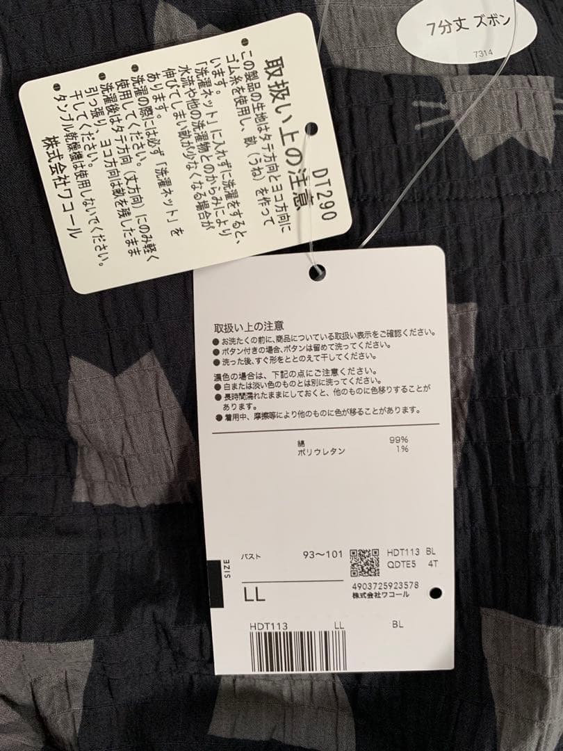 ワコール　マタノアツコ　パジャマ　LLサイズ　HDT113 BL