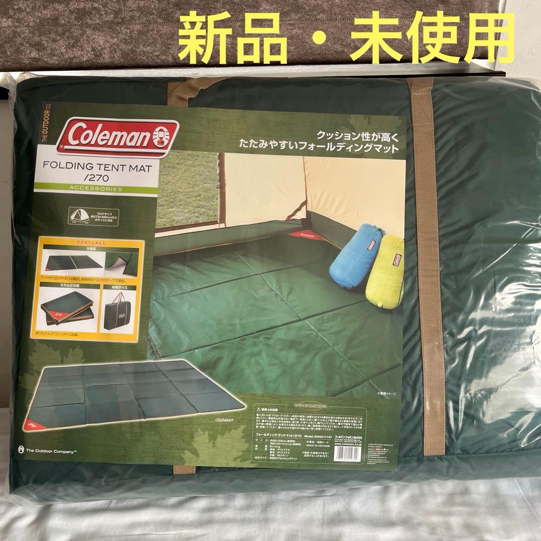コールマン　フォールディングテントマット　270 キャンプ用品　新品