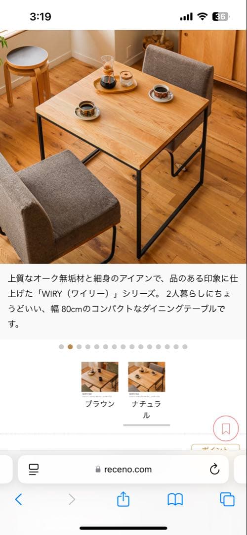 リセノ　ダイニングテーブル