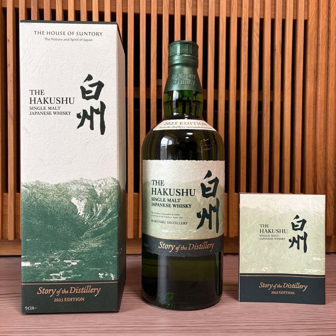 【新品未開封】白州ウイスキー2025リミテッドエディション