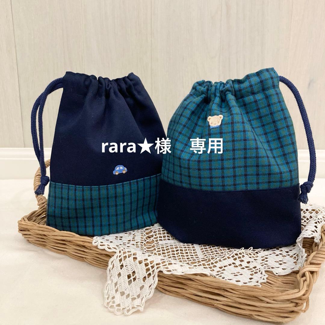 【rara★】通園通学セット　ファミリア風チェック生地(緑)×ネイビー