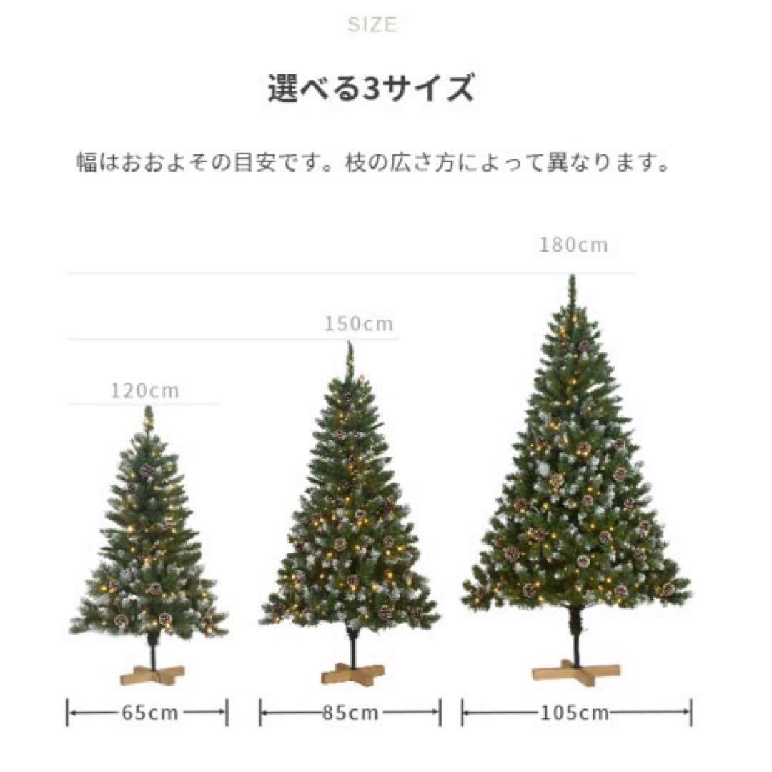 クリスマスツリー　150cm（雪化粧タイプ） 松ぼっくり　LEDライト付き