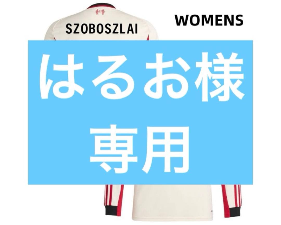 はるお away ソボスライ　L