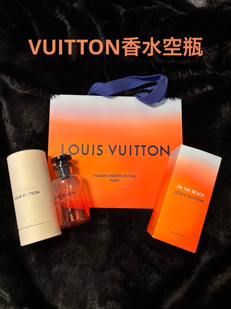 VUITTON香水空瓶