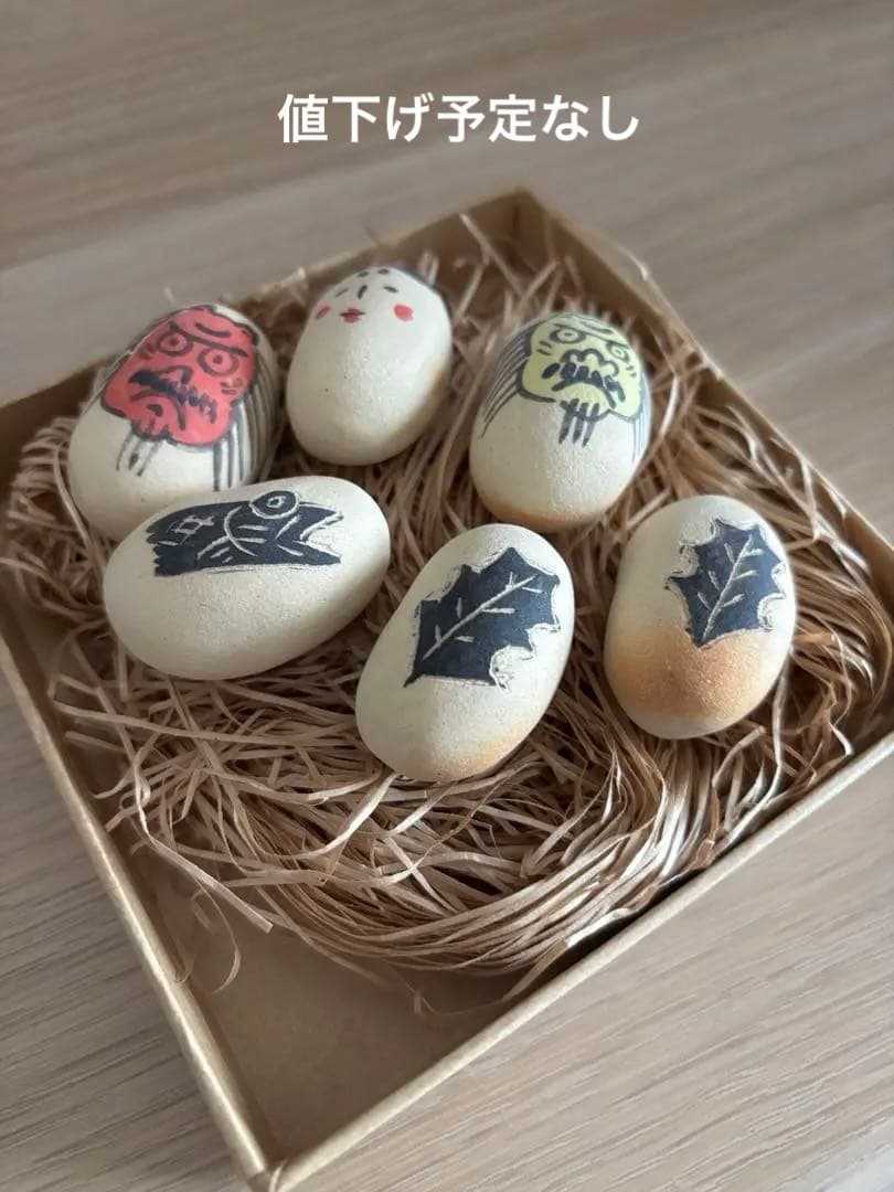 吉村尚子　福豆 陶豆 節分