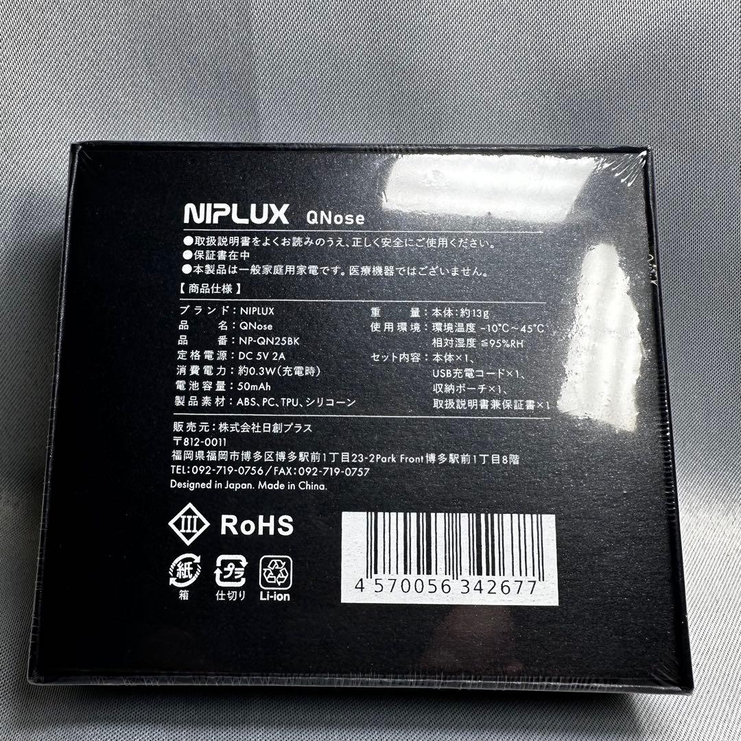 【新品/未使用】NIPLUX 鼻専用美顔器 QNos & ACアダプター付き