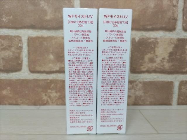 【未開封・化粧下地×2個】ビューティーモール／ダブルフラーレンモイストUVミルク