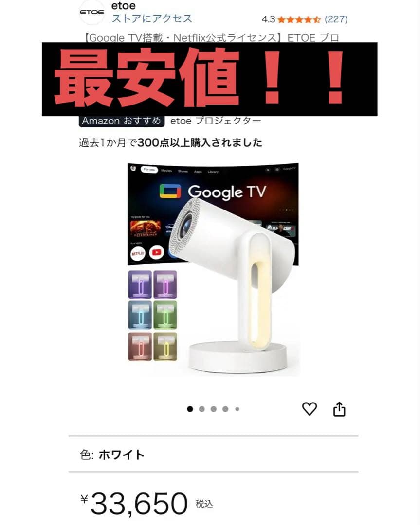 ETOE STARFISH プロジェクター