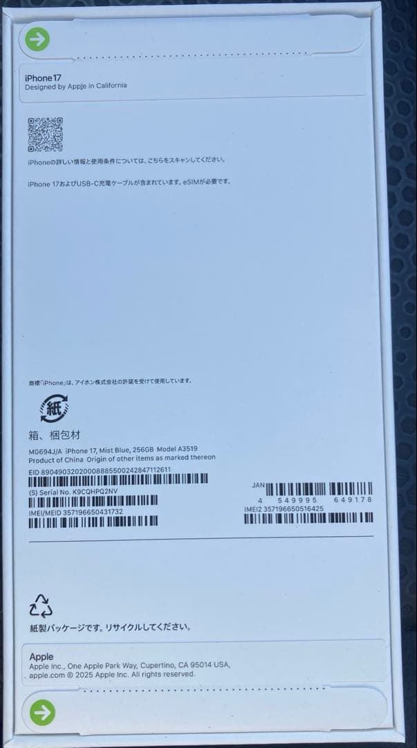 【新品未開封】iPhone17 256gb ミストブルー SIMフリー
