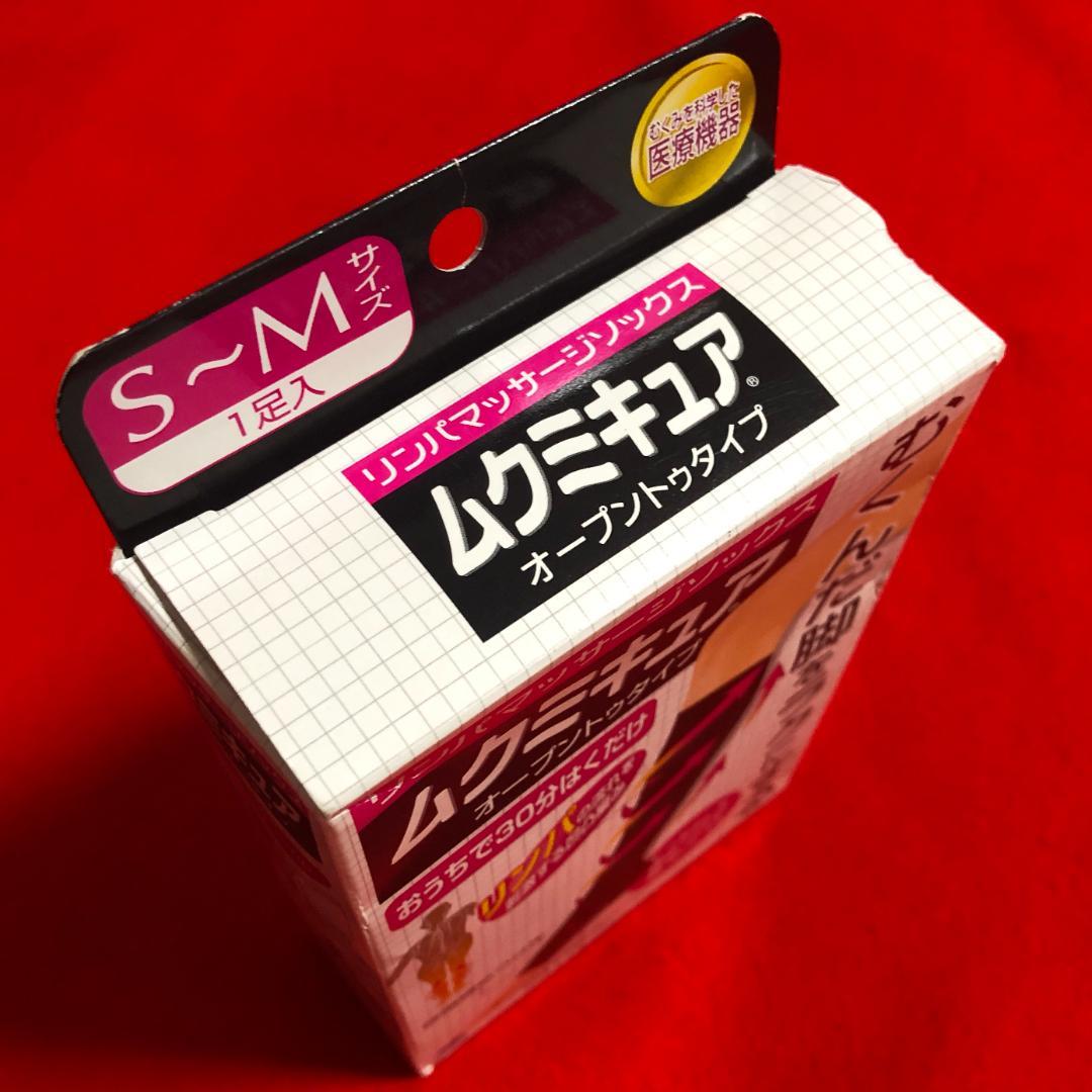 ムクミキュアリンパマッサージソックスオープントゥタイプ：S～Mサイズ／ブラック