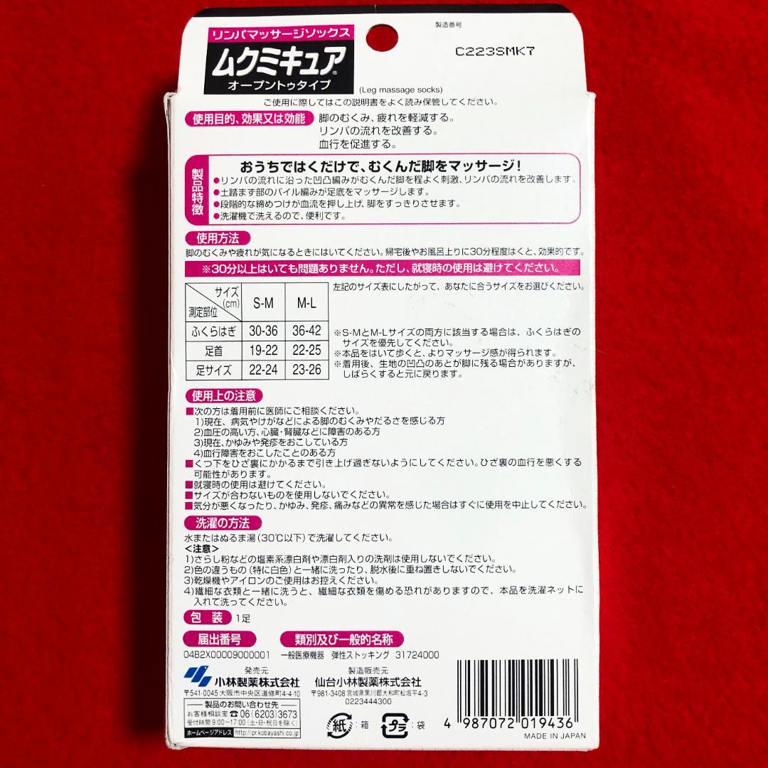 ムクミキュアリンパマッサージソックスオープントゥタイプ：S～Mサイズ／ブラック