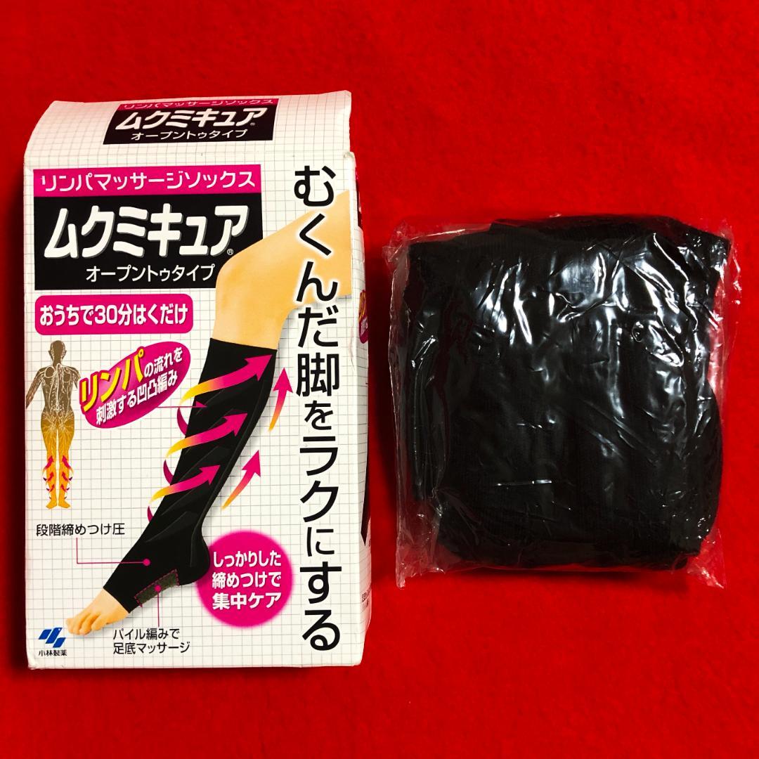 ムクミキュアリンパマッサージソックスオープントゥタイプ：S～Mサイズ／ブラック