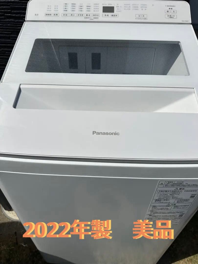 2022年製 美品　パナソニック 8.0kg 洗濯機 NA-FA8K1 ホワイト