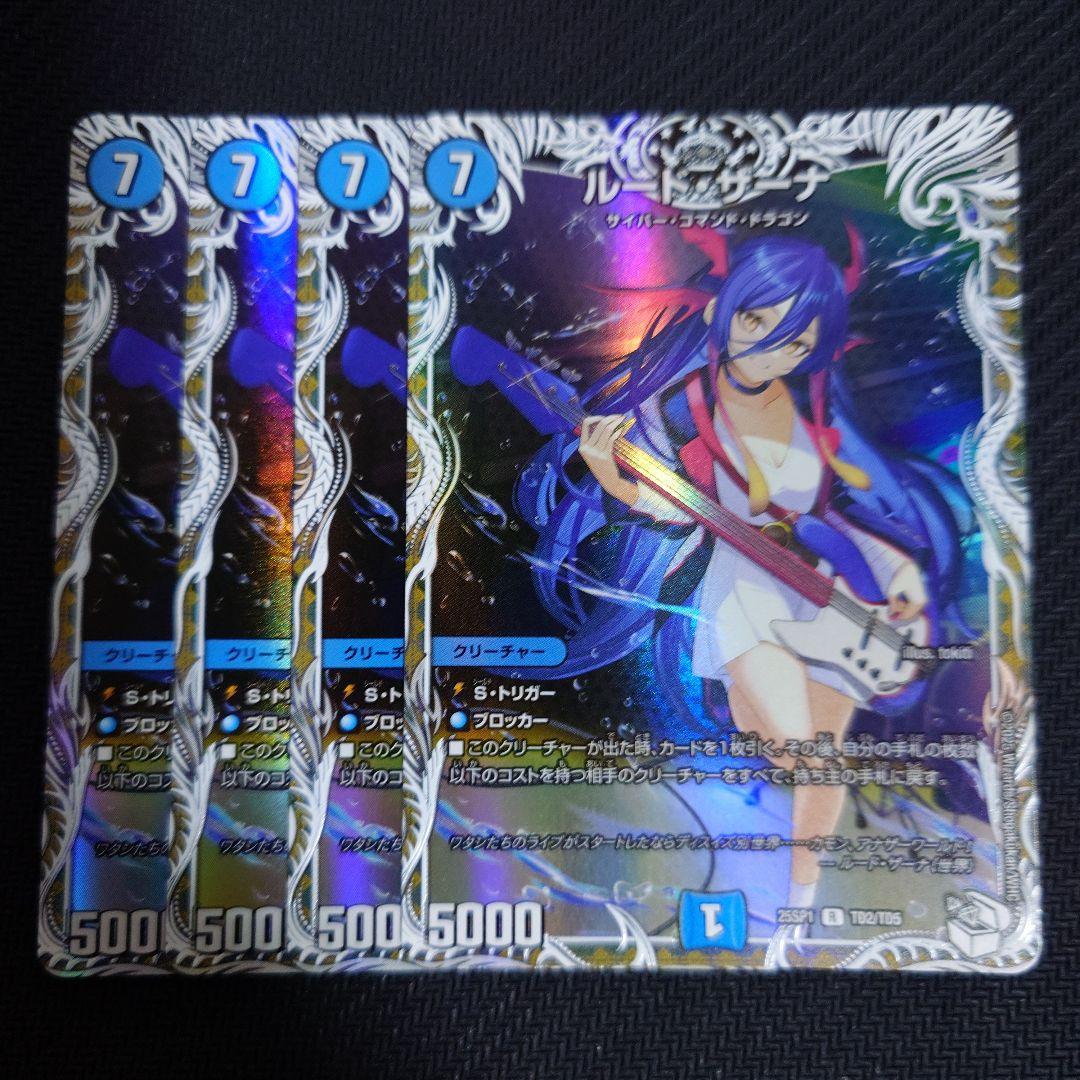 ルードザーナ キャラトレジャー 4枚