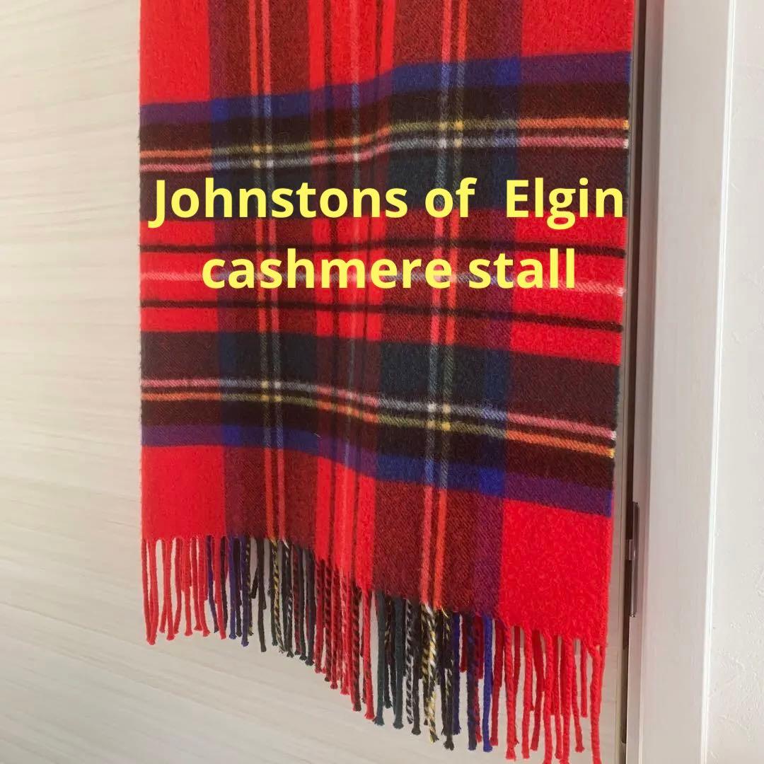 Johnstons of Elgin カシミヤ ストール 深津絵里さん等愛用