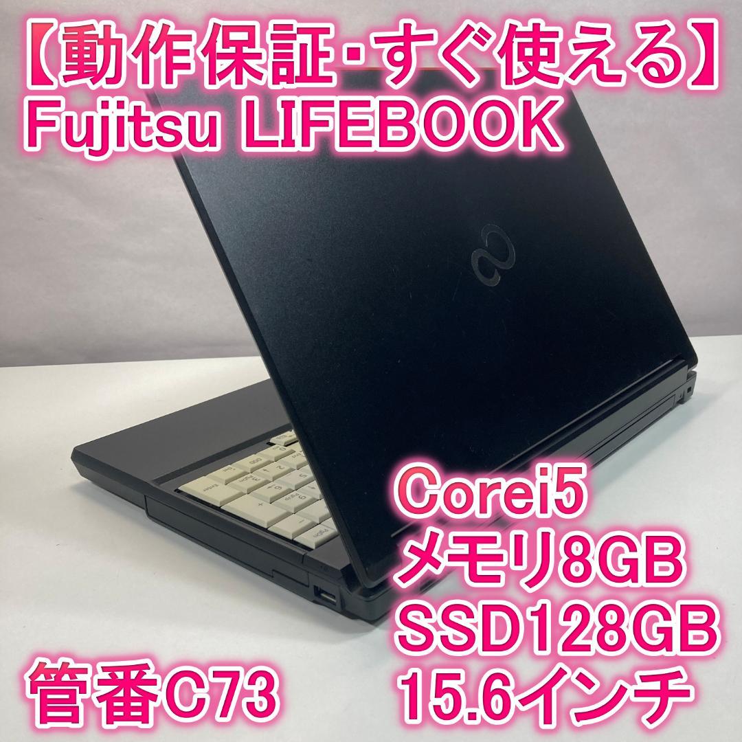 Fujitsu 富士通 ノートパソコン i5 SSD Windows11 PC