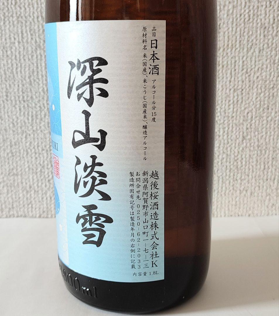 深山淡雪 1800ml×6本セット 新潟の酒 芳醇辛口 日本酒 一升瓶