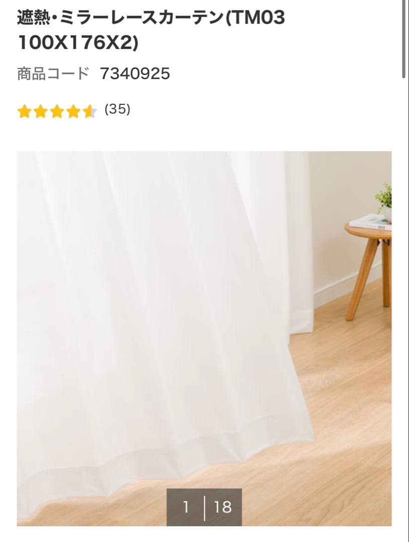 ニトリ　遮光カーテン(100X178X2) レースカーテンセット