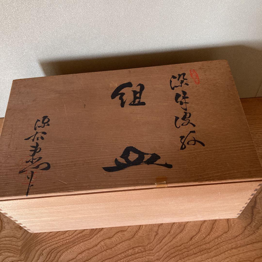 源右衛門窯　染付波紋　組皿５組　銘々皿と小鉢　５枚づつです