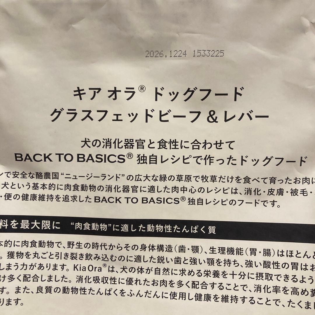 Kia Ora（キア オラ）　ドッグフード　ビーフ＆レバー　4.5kg