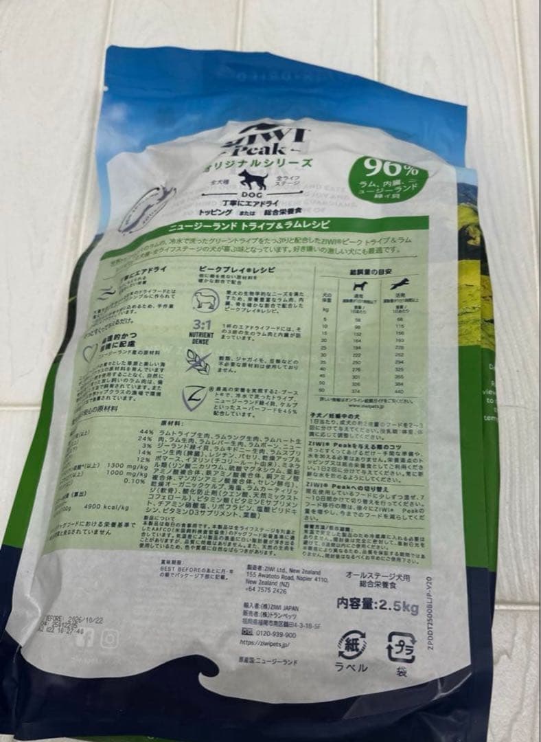 Ziwi ジィウィ　トライプ＆ラムレシピ 2.5kg