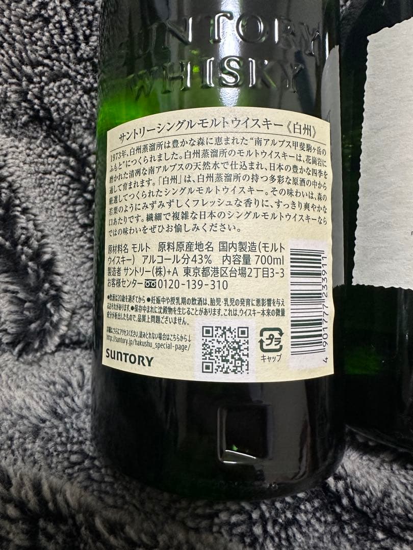 サントリー 白州 700ml 2本セット