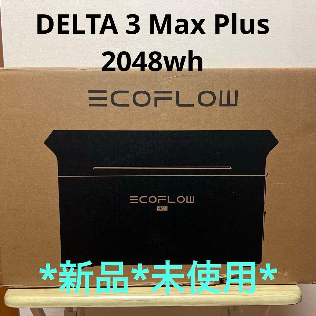 ★新品未使用★ ポータブル電源 EcoFlowDELTA 3 Max Plus