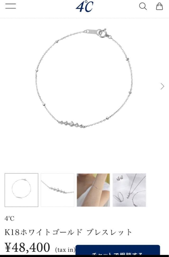 ヒロロです 4℃ K18ホワイトゴールド ブレスレット