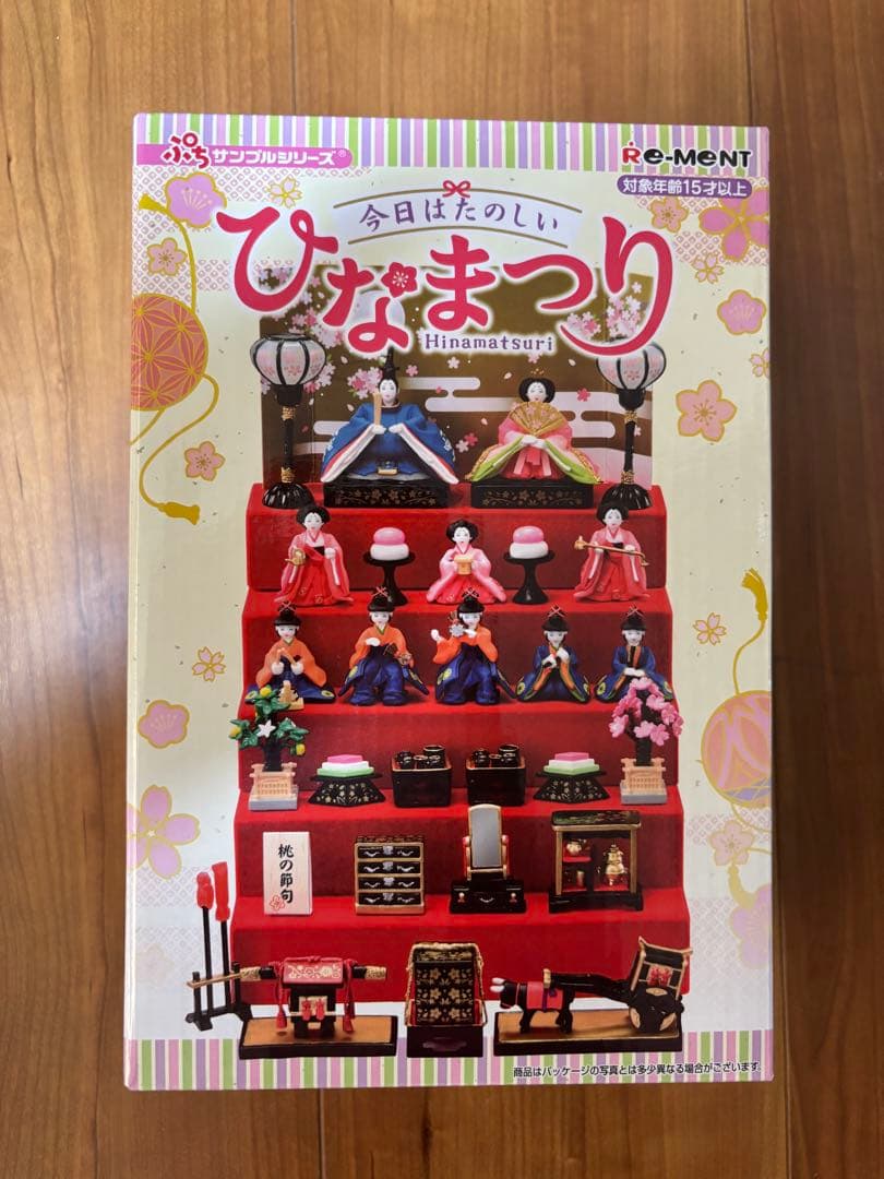 リーメント　今日はたのしいひなまつり