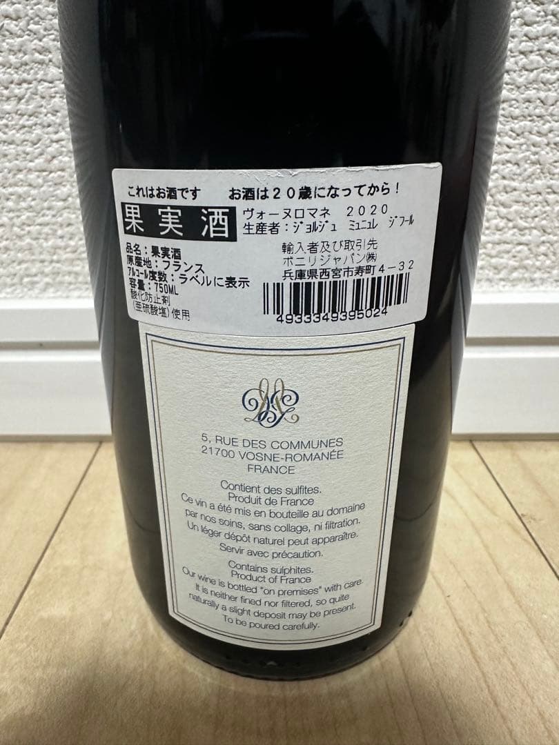 ジョルジュ・ミュニュレ・ジブール ヴォーヌ・ロマネ 2020