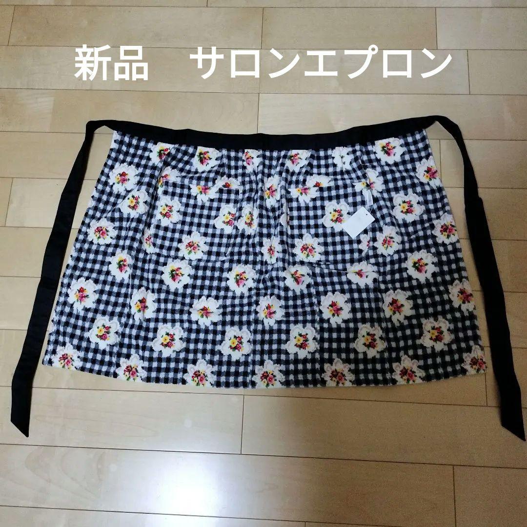 新品　フェイラー　ヴィシーチェック　サロンエプロン