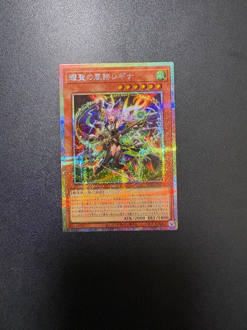 遊戯王　耀聖の風詩レギナ　プリズマブレイジングドミニオン