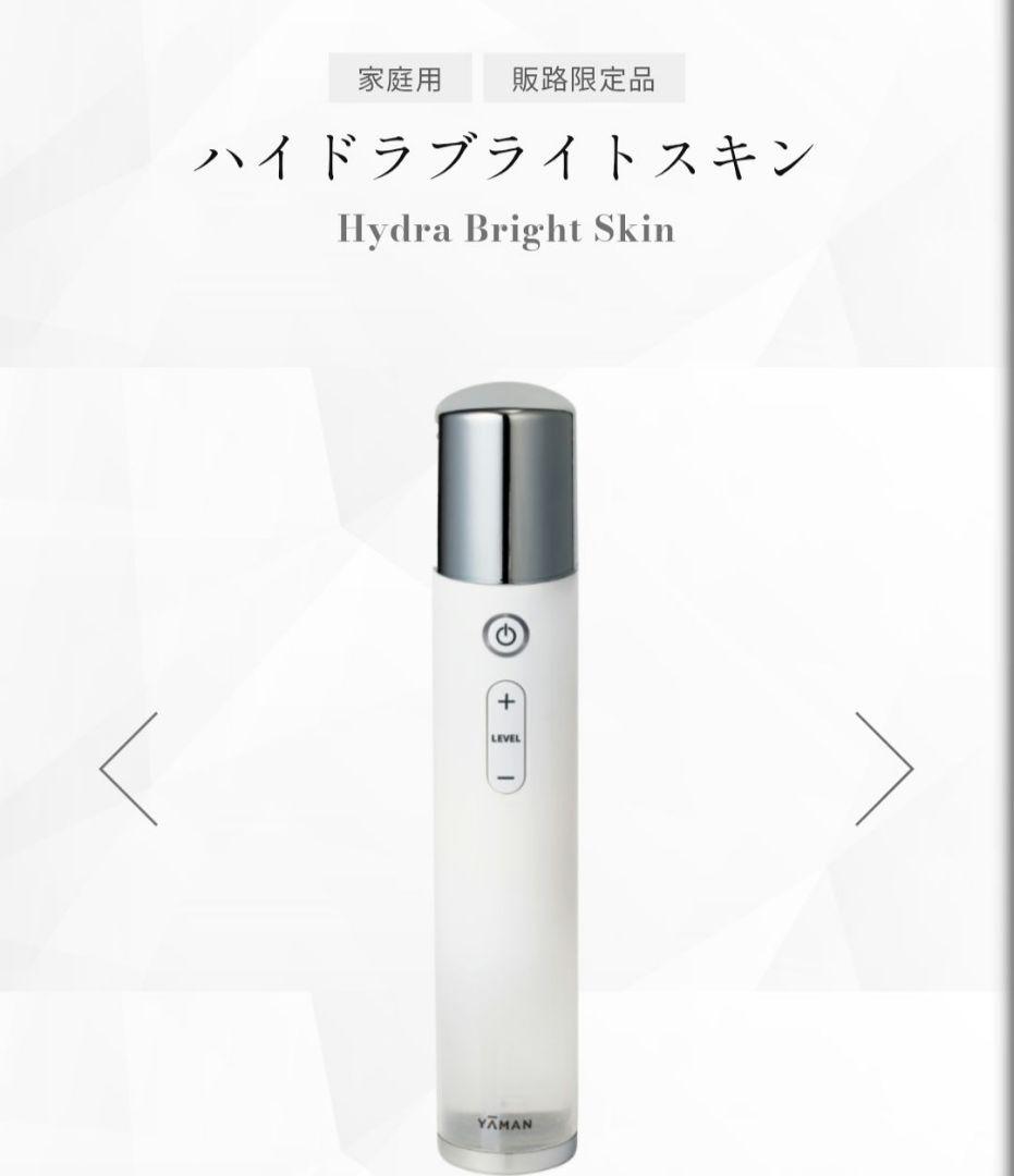 ハイドラブライトスキンローション付ヤーマン