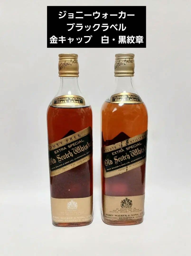 ジョニーウォーカー ブラック 12年 特級 古酒 白・黒紋章　２本セット