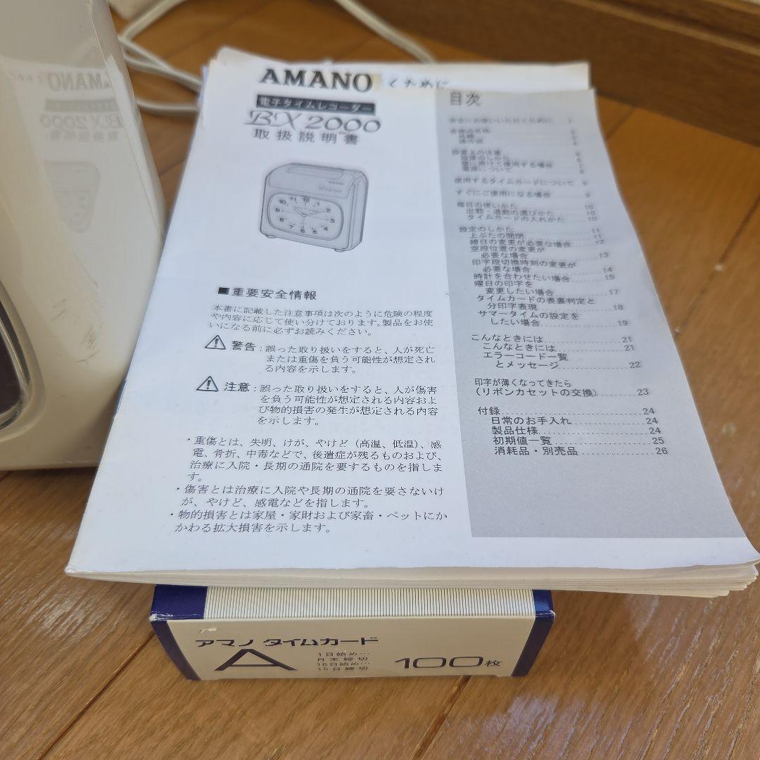 いちごさん専用　AMANO BX2000 電子タイムレコーダーBX2000