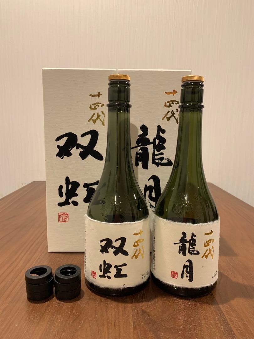 十四代　龍月　双虹　空瓶2本セット