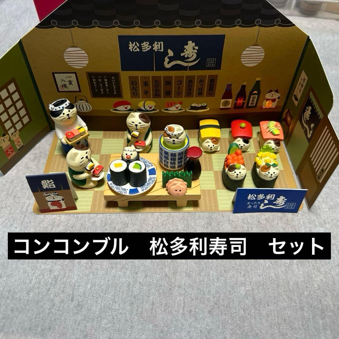 デコレ　コンコンブル まったり寿司　お寿司　松多利寿司　背景シート