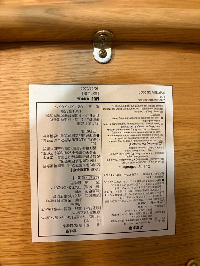 最終値下げ【無印良品】ダイニングチェア　ラウンドチェア・オーク材