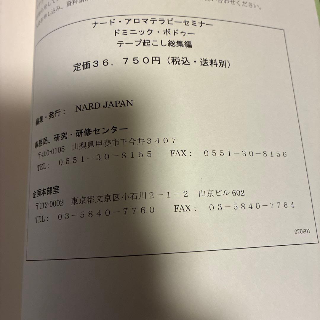 語学・辞書・学習参考書 Nard Aromatherapy Seminar