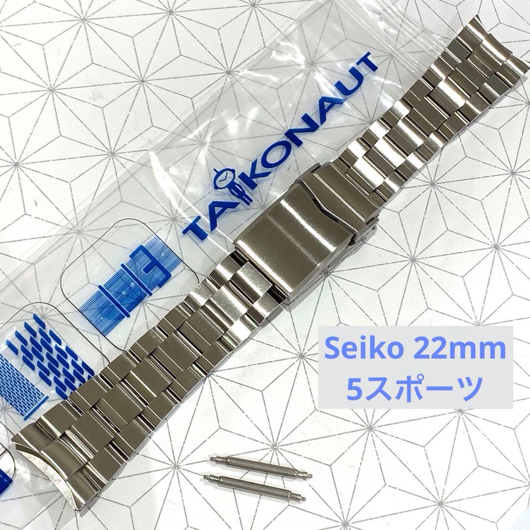 タイコノート 22mm MIL-TAT ステンレスベルト for セイコー5