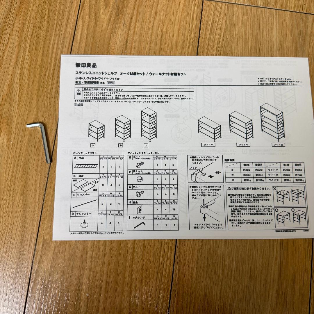 無印良品　ステンレスユニットシェルフ・オーク材棚 小