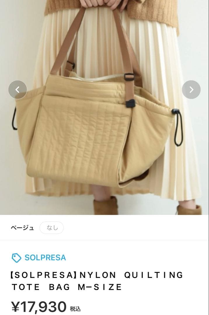 ＳＯＬＰＲＥＳＡ　キルティングトートマザーズバッグ