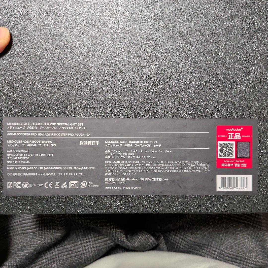 _*a様 【正規品】メディキューブ AGE-R ブースタープロスペシャルギフトセ