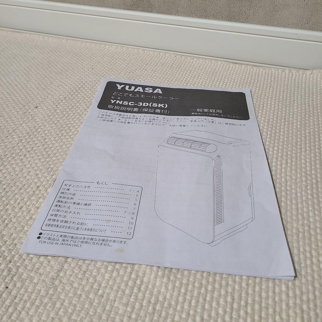 YUASA　ユアサ　どこでもスモールクーラー　YNSC-3D SK　エアコン