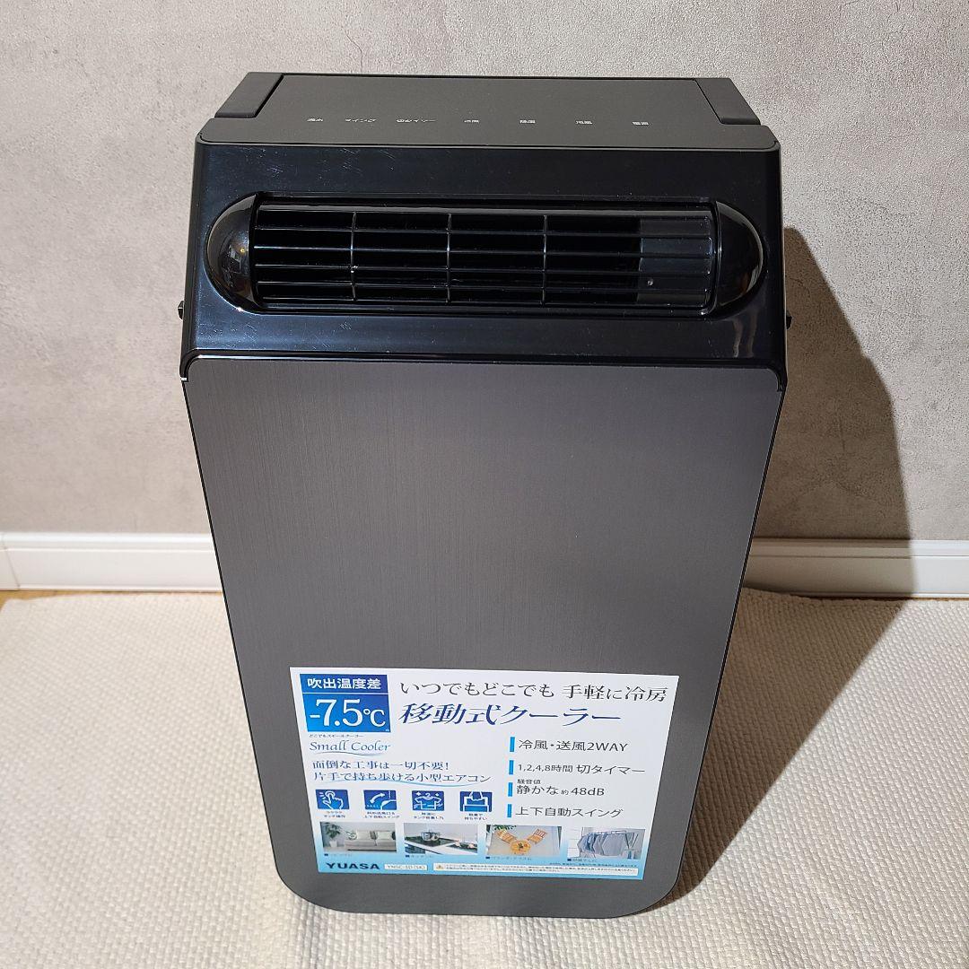 YUASA　ユアサ　どこでもスモールクーラー　YNSC-3D SK　エアコン