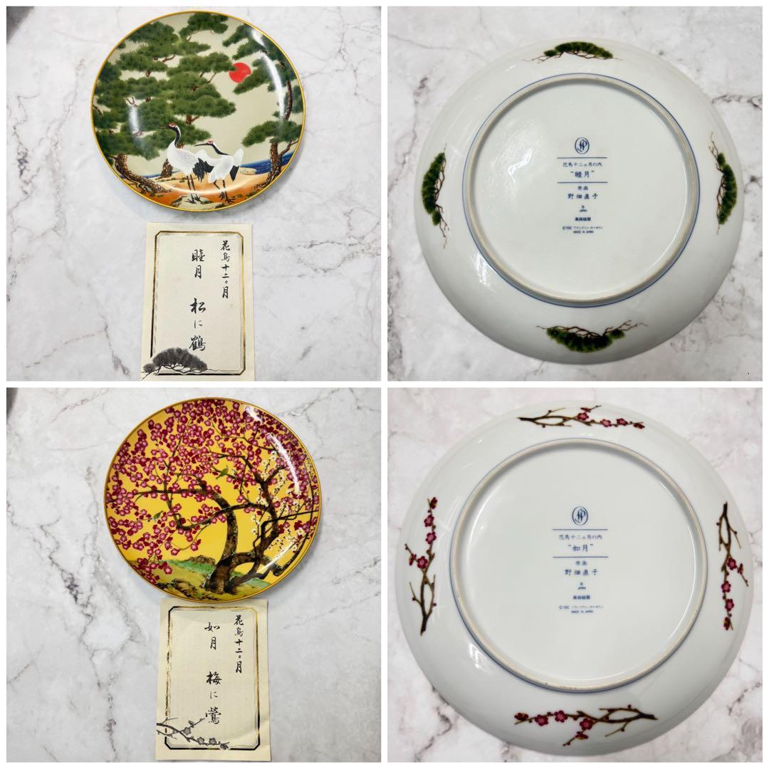 フランクリンポーセリン　花鳥十二ヶ月　12ヶ月　四季　　11枚セット　水無月なし