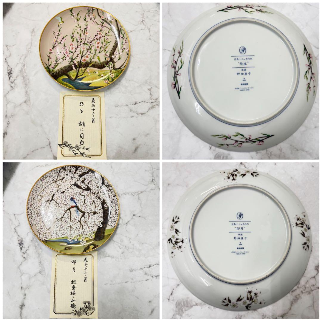 フランクリンポーセリン　花鳥十二ヶ月　12ヶ月　四季　　11枚セット　水無月なし