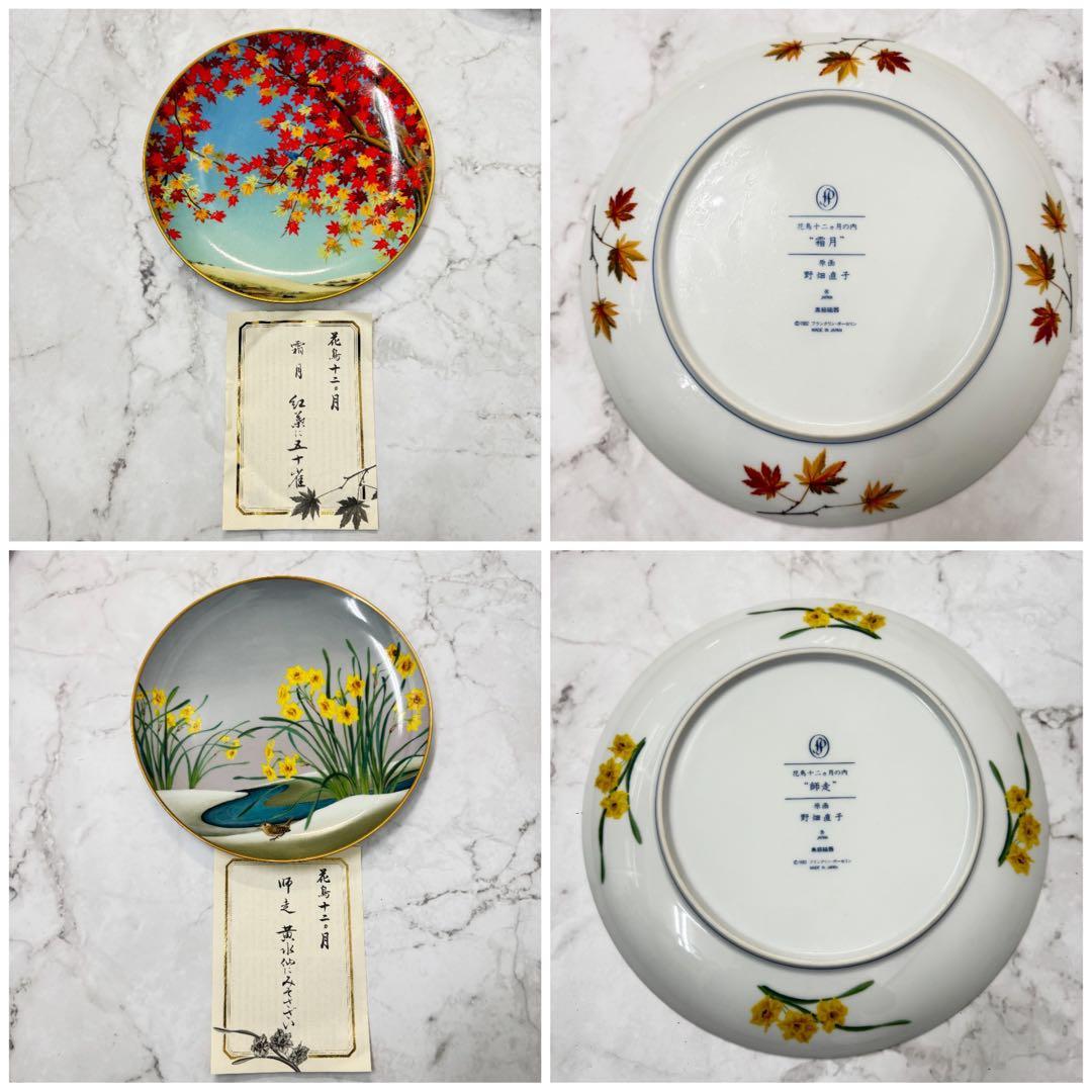 フランクリンポーセリン　花鳥十二ヶ月　12ヶ月　四季　　11枚セット　水無月なし