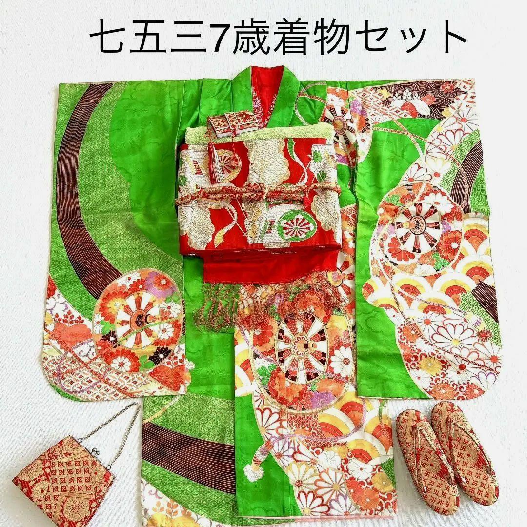 セット　七五三　7歳女の子　長着＆袋帯＆長襦袢＆小物　緑　源氏車金糸青海波　地紋